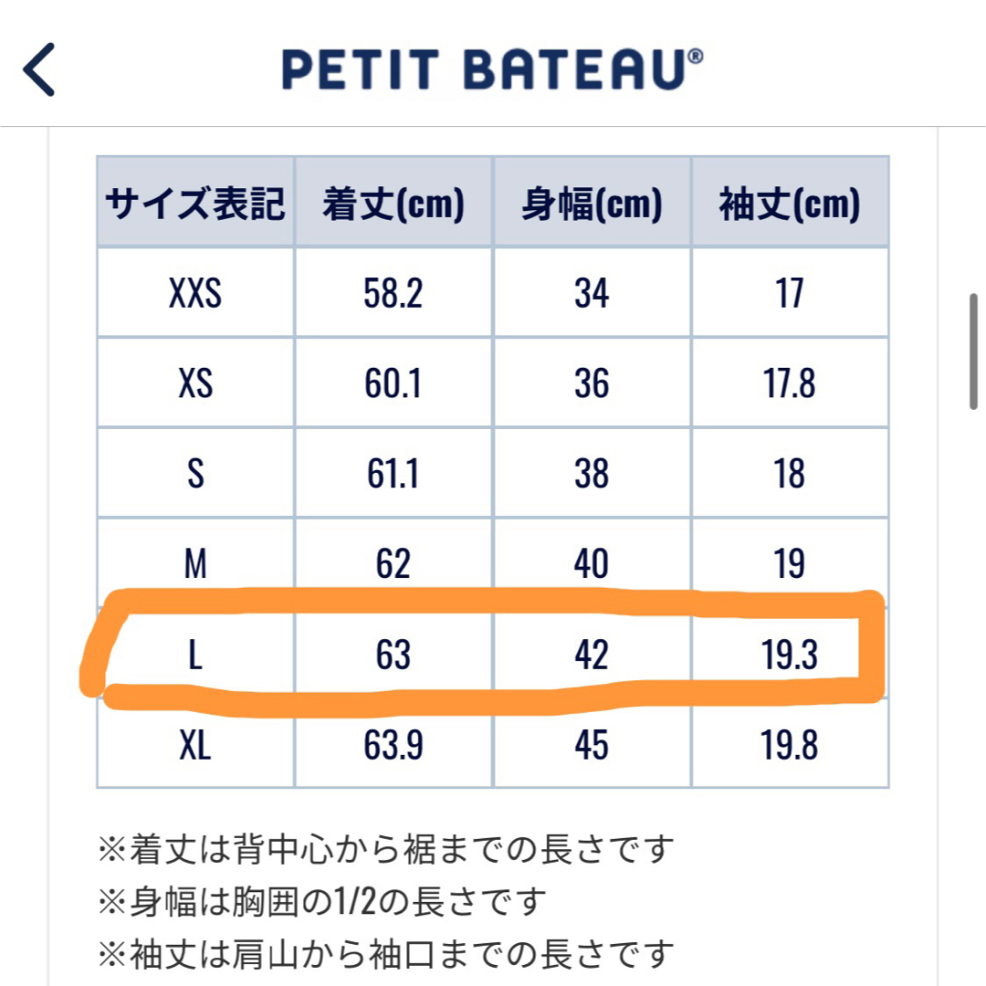 PETIT BATEAU(プチバトー)の【新品・未使用】プチバトー PETIT BATEAU 針抜き半袖Ｔシャツ レディースのトップス(Tシャツ(半袖/袖なし))の商品写真