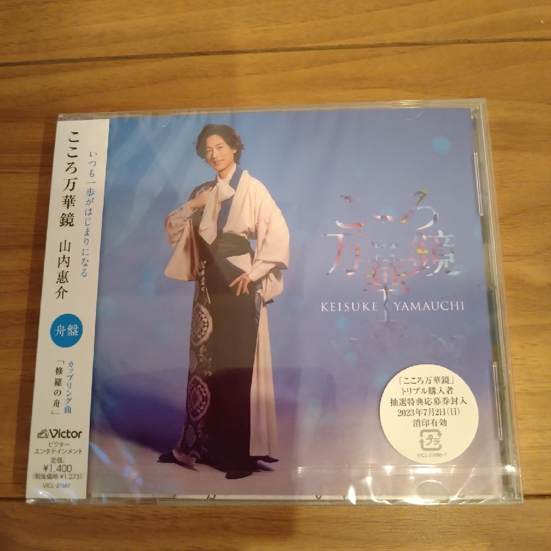 Victor - （おまけ付き）山内惠介 こころ万華鏡 CD4枚セットの通販 by