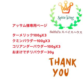 Saiful's スパイスハウス|フリマアプリ ラクマ