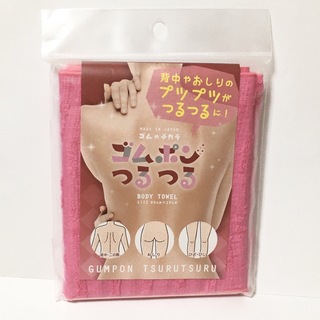 ゴムポンつるつる 新品未開封 ピンク 日本製 ボディタオル ピーリング(タオル/バス用品)