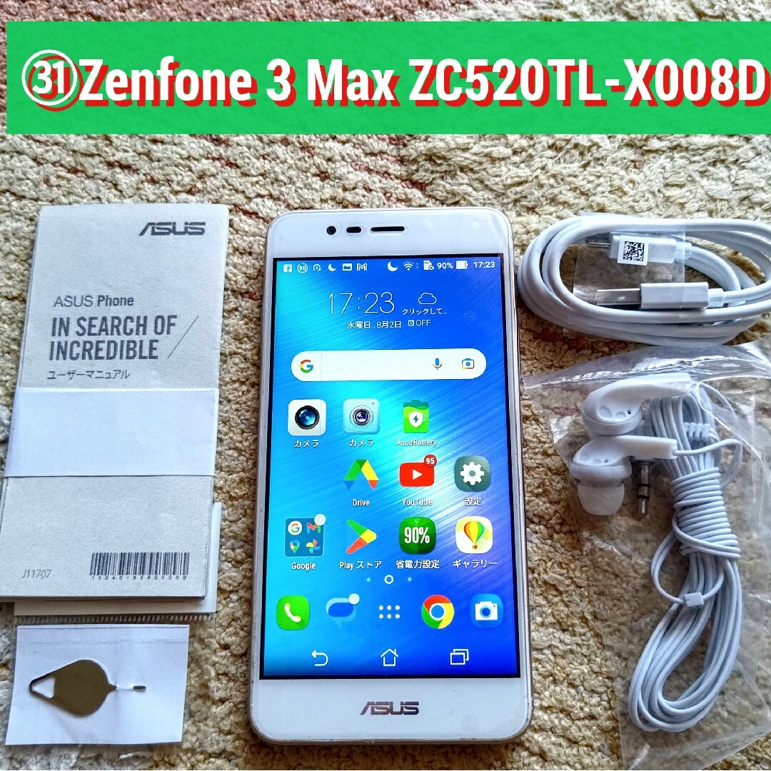 ASUS(エイスース)の★ZC520TL★㉛★Zenfone 3 Max ZC520TL-X008D スマホ/家電/カメラのスマートフォン/携帯電話(スマートフォン本体)の商品写真