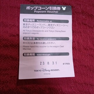 ディズニー(Disney)のディズニーリゾート　ポップコーン　引換券(フード/ドリンク券)