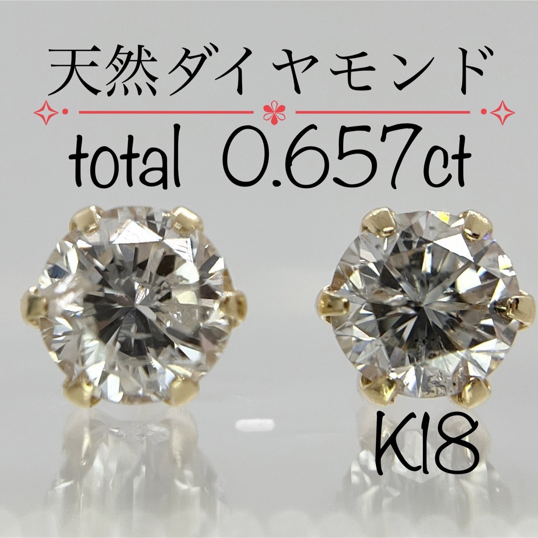 新品】k18 1粒天然ダイヤモンド ピアス 0.657ct ゴールド-