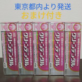 第一三共ヘルスケア クリーンデンタル L 100g 5本　おまけ付き