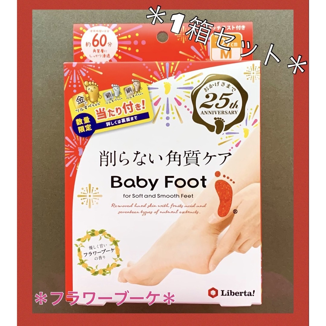 Baby Foot(ベビーフット)の770☆ ベビーフット ６０分 削らない角質ケア  Mサイズ コスメ/美容のボディケア(フットケア)の商品写真