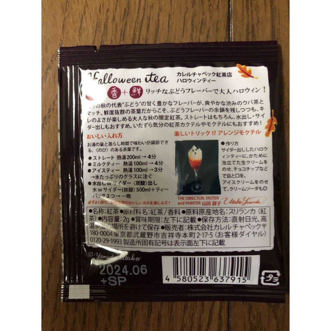 KarelCapek(カレルチャペック)の【カレルチャペック 】ティーパック　20p 食品/飲料/酒の飲料(茶)の商品写真