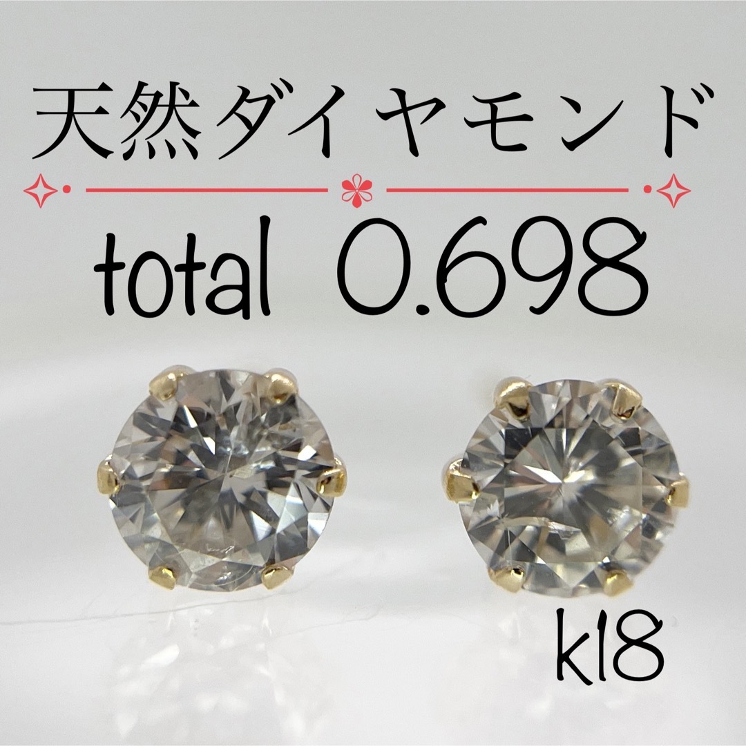 k18 天然ダイヤ 1粒 ピアス 0.698ct ゴールド