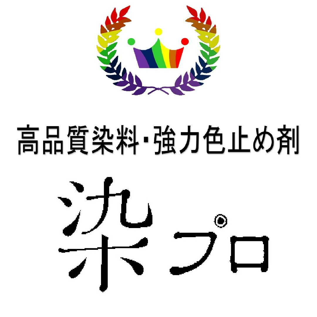 りっきー様専用の通販 by 染プロ's shop|ラクマ