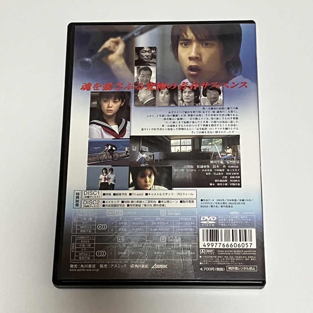 青の炎 特別版('03「青の炎」製作委員会)〈2枚組〉 エンタメ/ホビーのDVD/ブルーレイ(日本映画)の商品写真