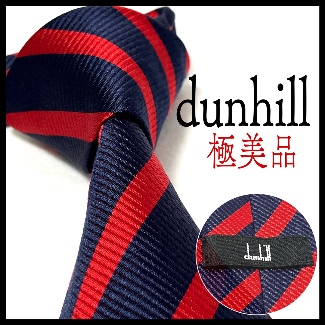 ✨極美品✨ dunhill  ダンヒル  ネクタイ  ストライプ  お洒落✨！