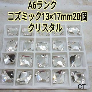 A6　クリスタル　コズミック型16×20mm16個　ガラスビジュー　新体操(各種パーツ)