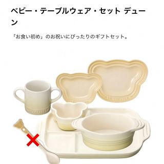 ルクルーゼベビー(LE CREUSET Baby)のル・クルーゼ⭐︎ ベビー・テーブルウェア・セット デューン(離乳食器セット)