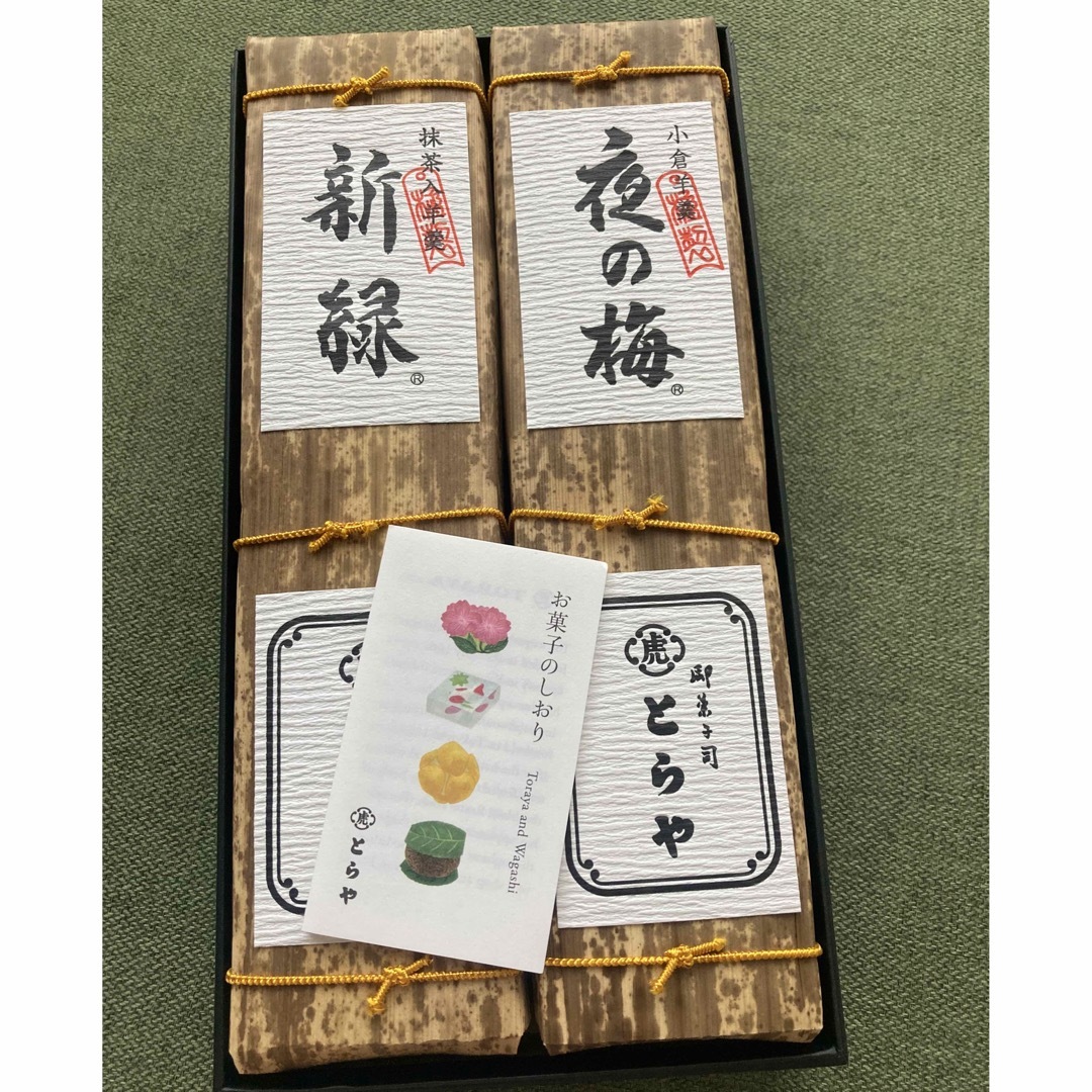 とらや 羊羹 夜の梅 660g×2本