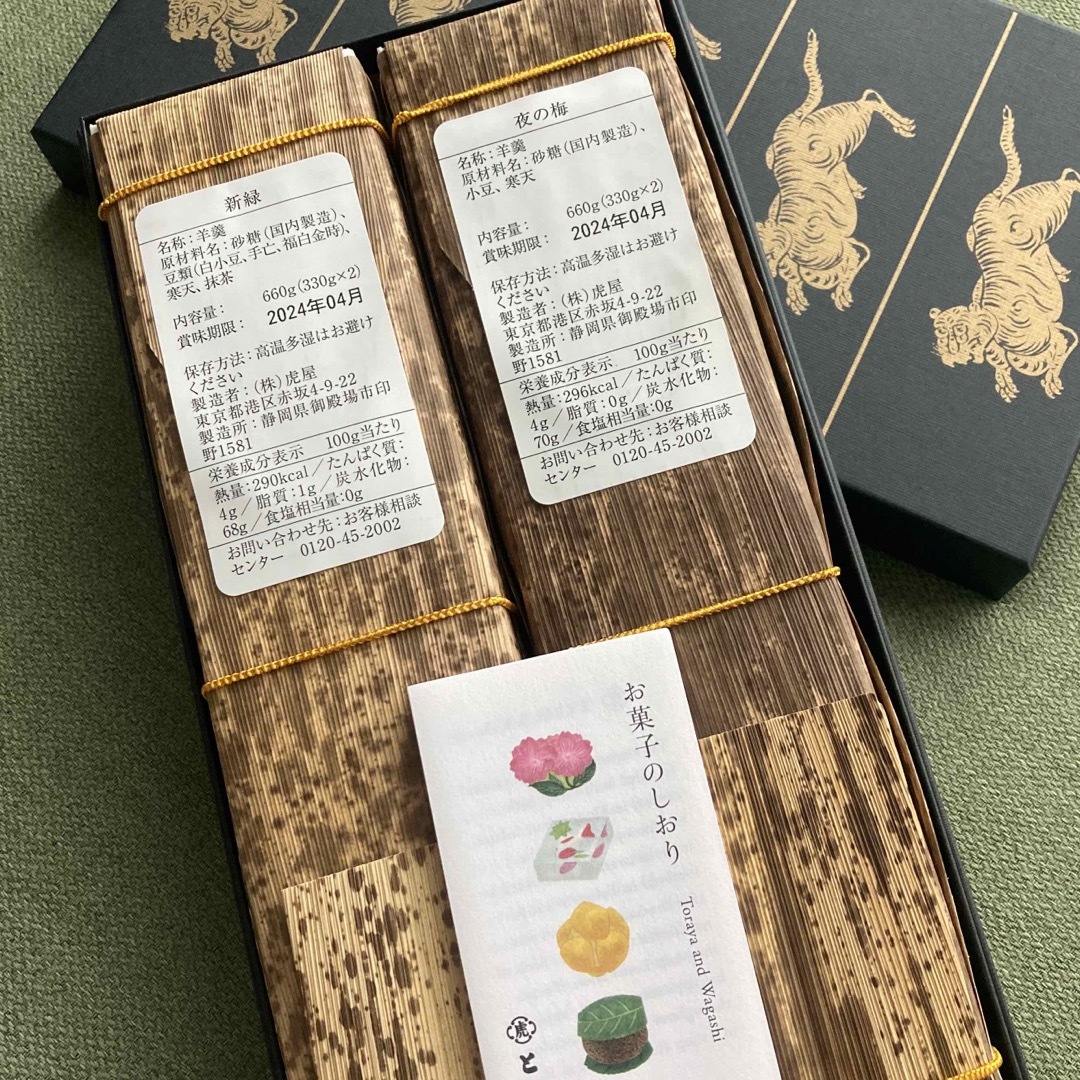 とらや 羊羹 夜の梅 660g×2本