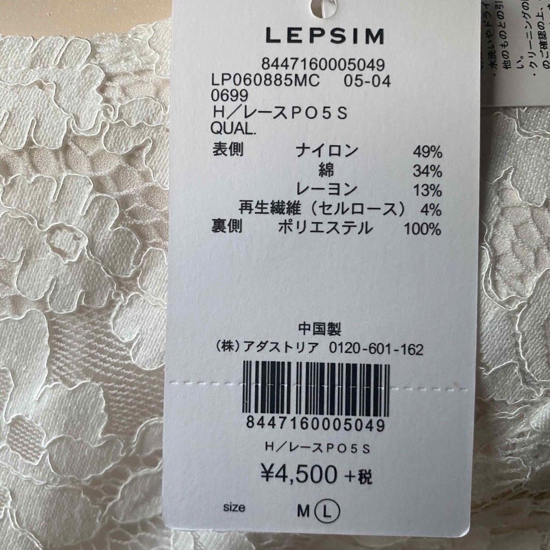 LEPSIM(レプシィム)のLEPSIMタグ付新品定価4500円　総レース半袖プルオーバー レディースのトップス(シャツ/ブラウス(半袖/袖なし))の商品写真