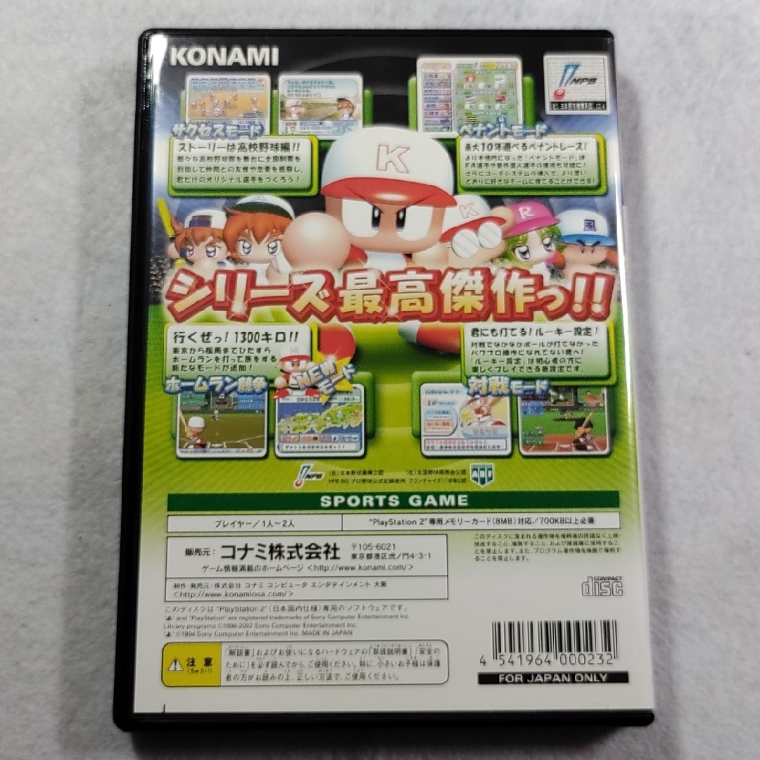 【ジャンク】実況パワフルプロ野球9(PS2)