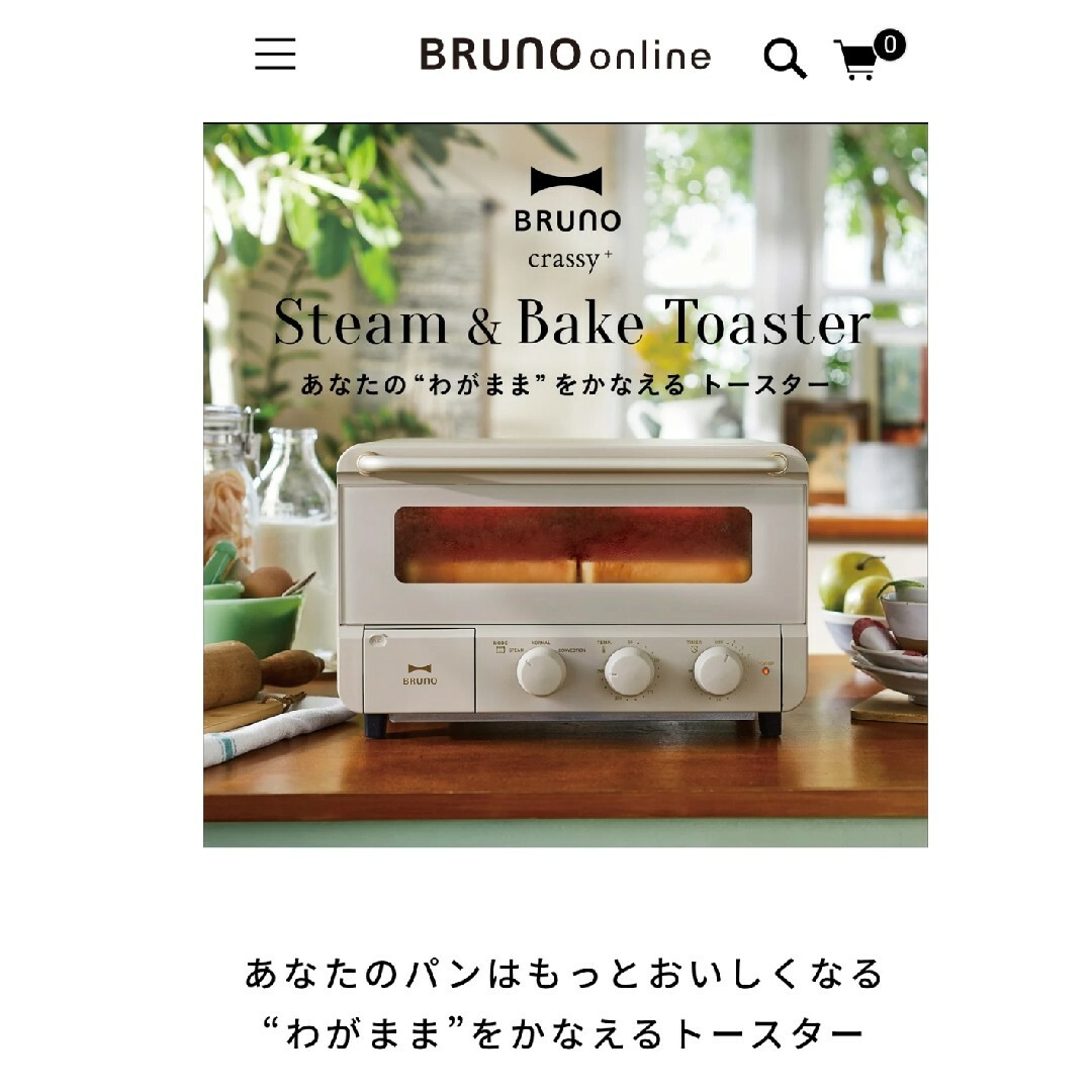 BRUNO スチーム＆ベイク トースター グレージュ - 通販