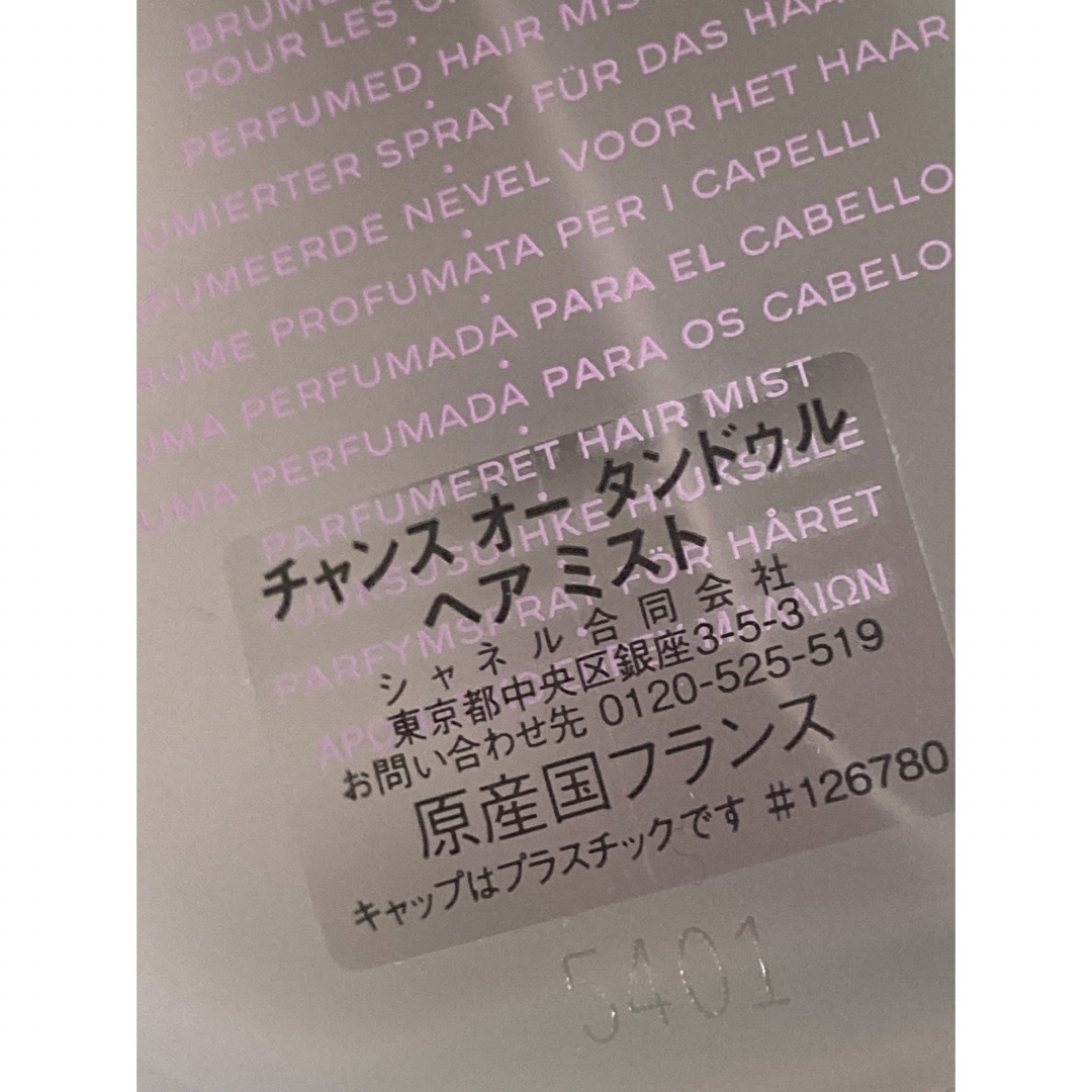 CHANEL(シャネル)のシャネル チャンスオータンドゥル 35ml♡値下交渉お気軽に♡ コスメ/美容のヘアケア/スタイリング(ヘアウォーター/ヘアミスト)の商品写真