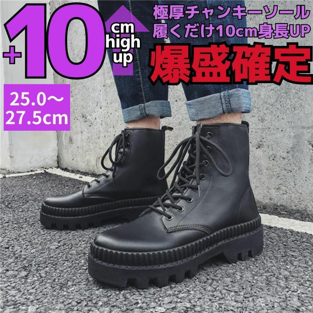 26cm10cmUPメンズシークレットブーツシューズ厚底身長が高くなる靴レザー