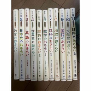 おとなの楽習（がくしゅう）シリーズ「〇〇のおさらい」(ノンフィクション/教養)