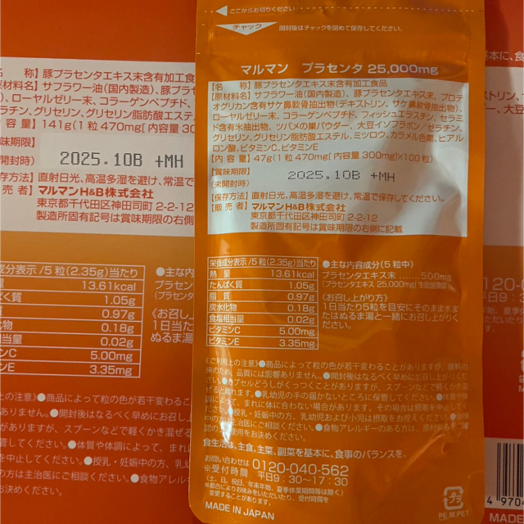 マルマン プラセンタ 25000mg プレミアム  コスメ/美容のコスメ/美容 その他(その他)の商品写真