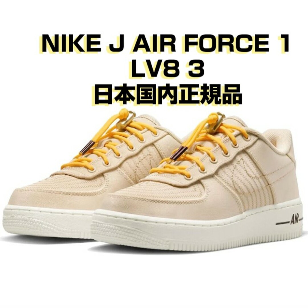 ナイキ エア フォース 1 LV8 3 NIKE J AIR FORCE 1
