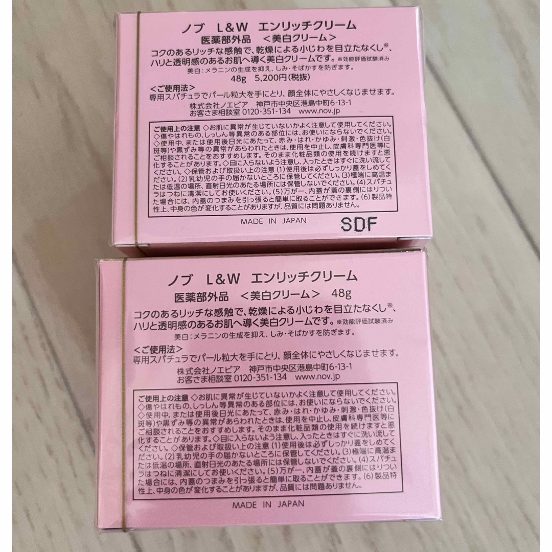 ノブエンリッチクリーム2個セットスキンケア/基礎化粧品