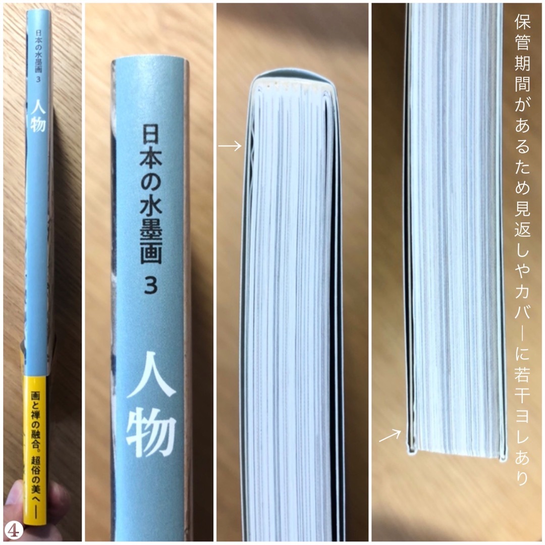 日本の水墨画3  人物  河出書房新社【新品】 エンタメ/ホビーの本(アート/エンタメ)の商品写真