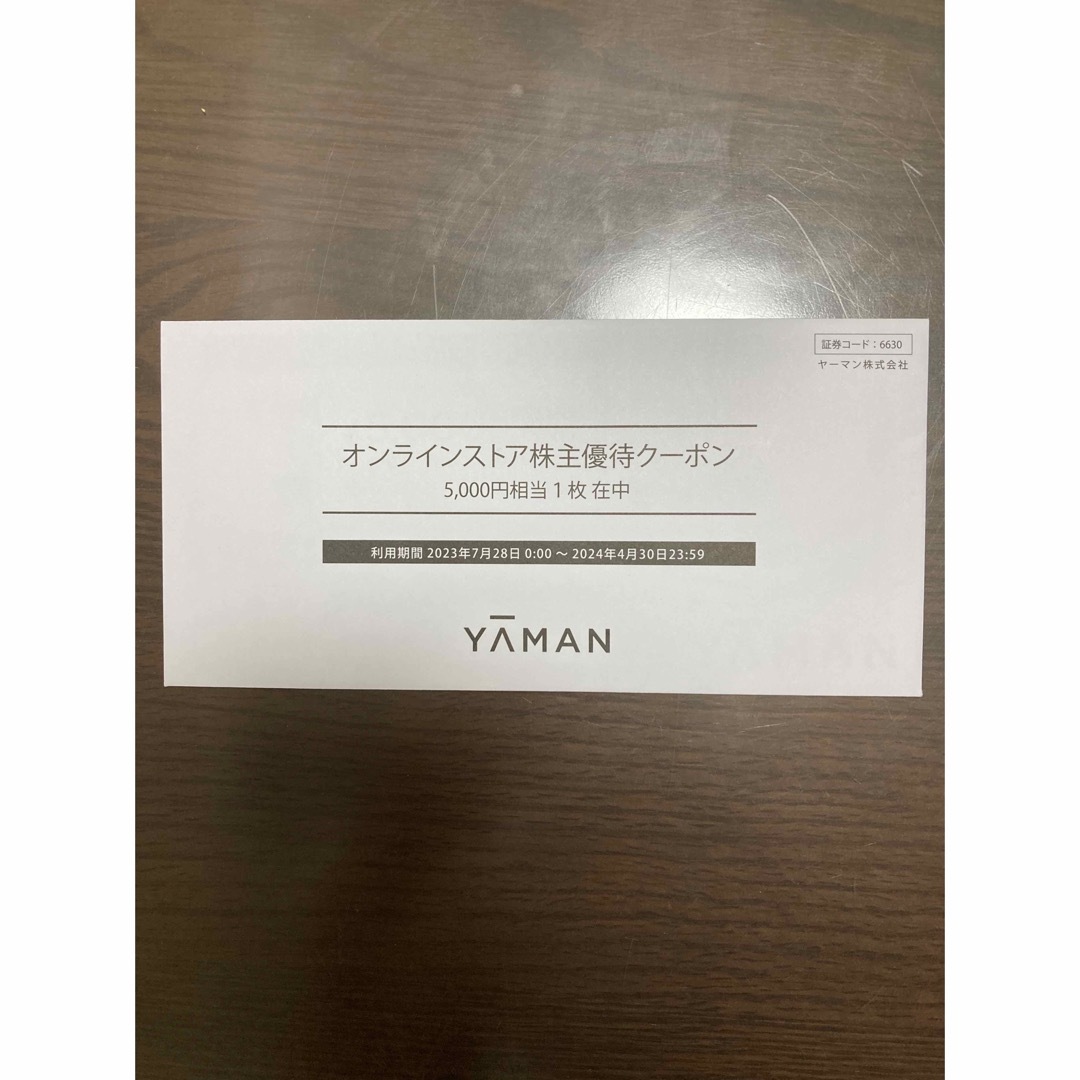 YA-MAN ヤーマン株主優待 45,000円分