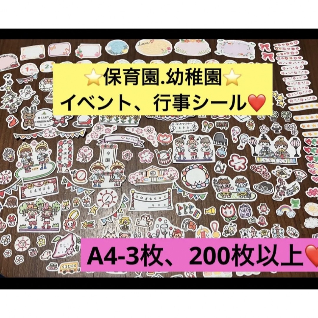 交通安全教室　行事シール❤️保育園.幼稚園.小学生、イベント、行事シール