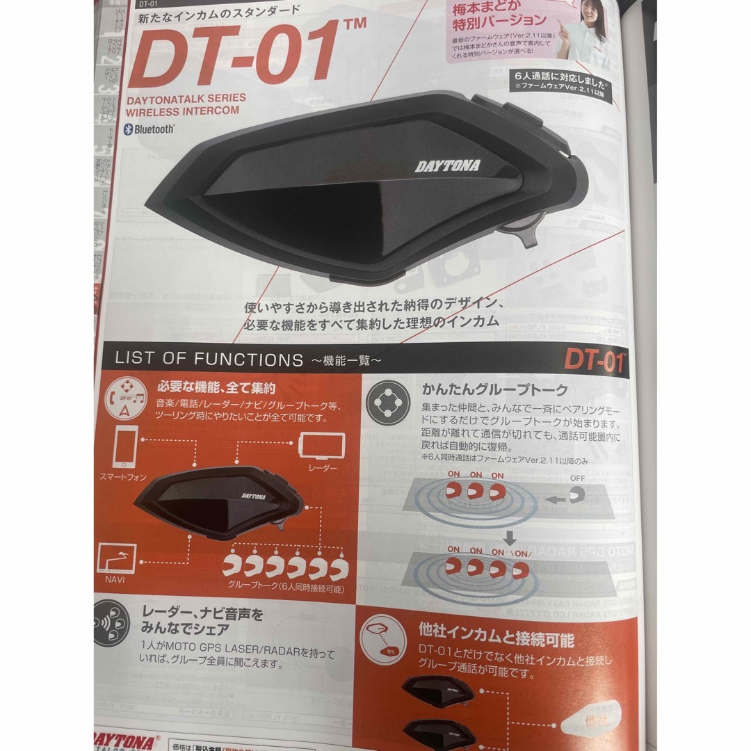DAYTONA バイク用インカム　DT-01 新品未使用品!!