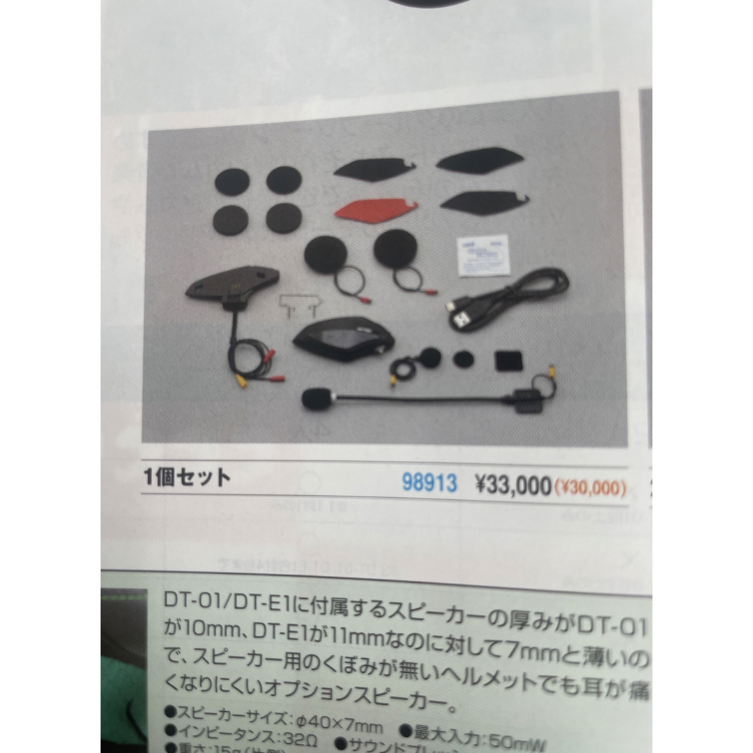 DAYTONA バイク用インカム　DT-01 新品未使用品!!