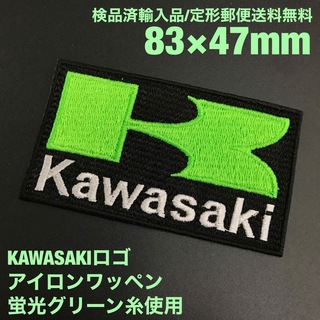 カワサキ(カワサキ)の蛍光緑 KAWASAKI カワサキロゴアイロンワッペン 83×47mm 12(その他)