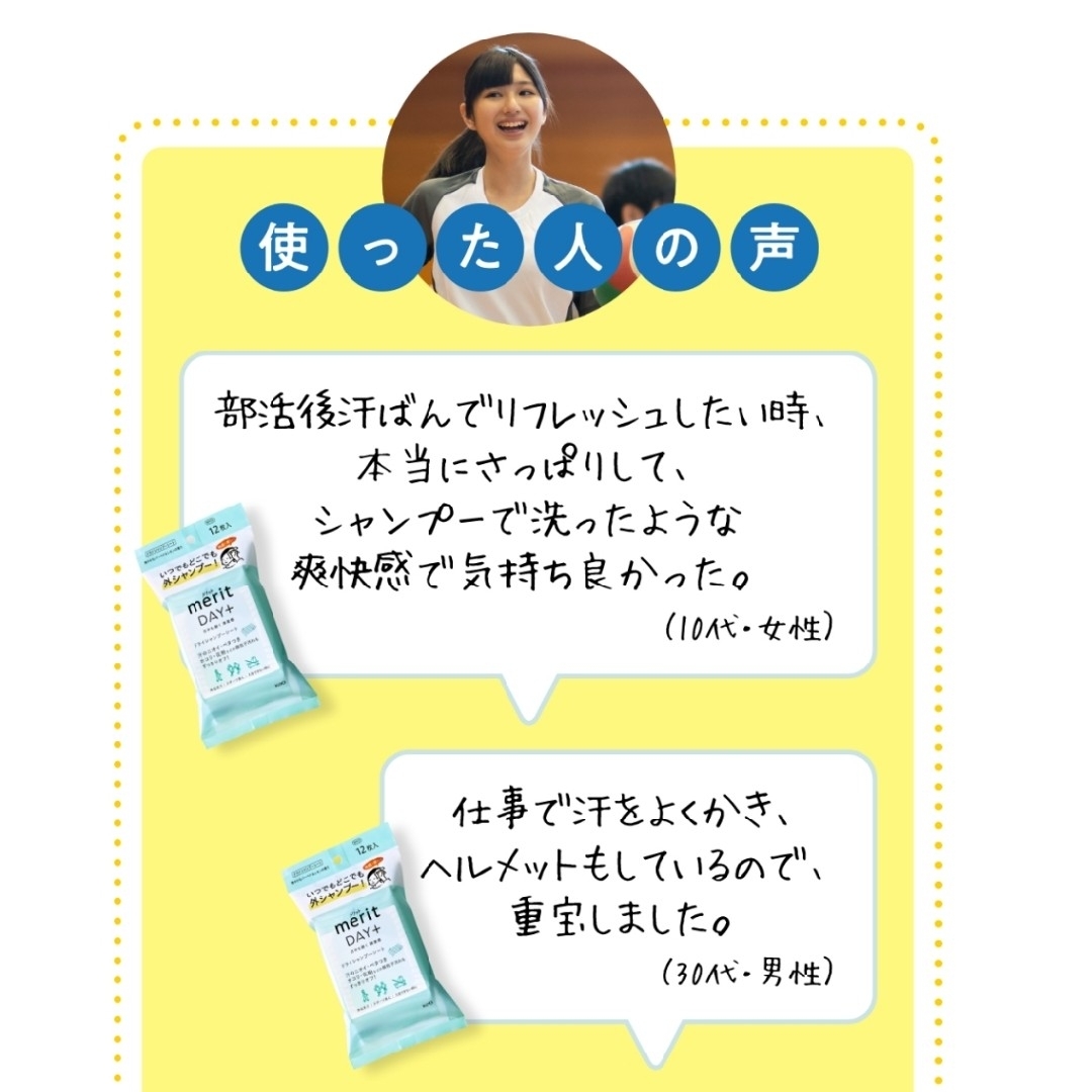 花王(カオウ)のメリット　ドライシャンプーシート　２個セット　水のいらないシャンプーシート コスメ/美容のボディケア(制汗/デオドラント剤)の商品写真