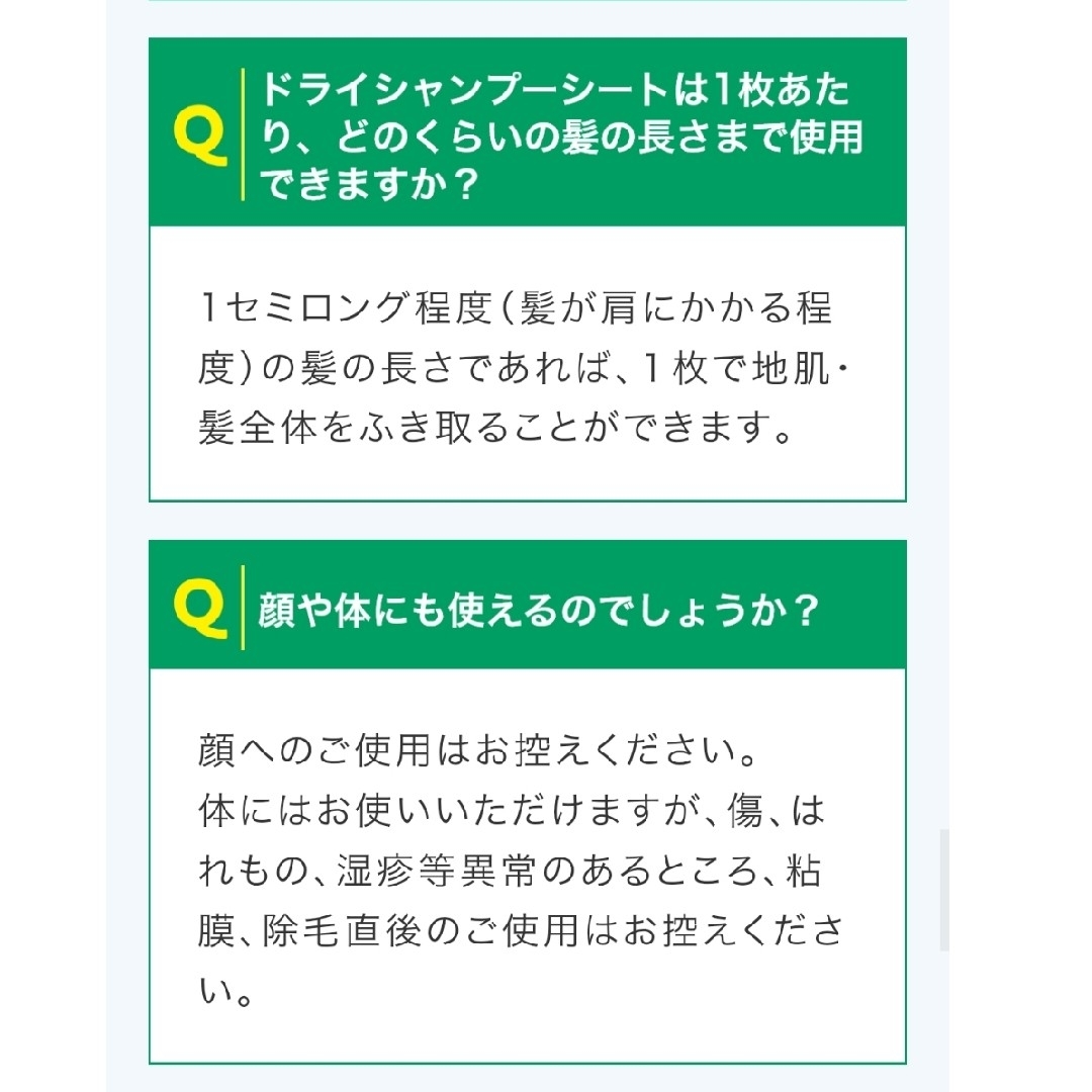 花王(カオウ)のメリット　ドライシャンプーシート　２個セット　水のいらないシャンプーシート コスメ/美容のボディケア(制汗/デオドラント剤)の商品写真