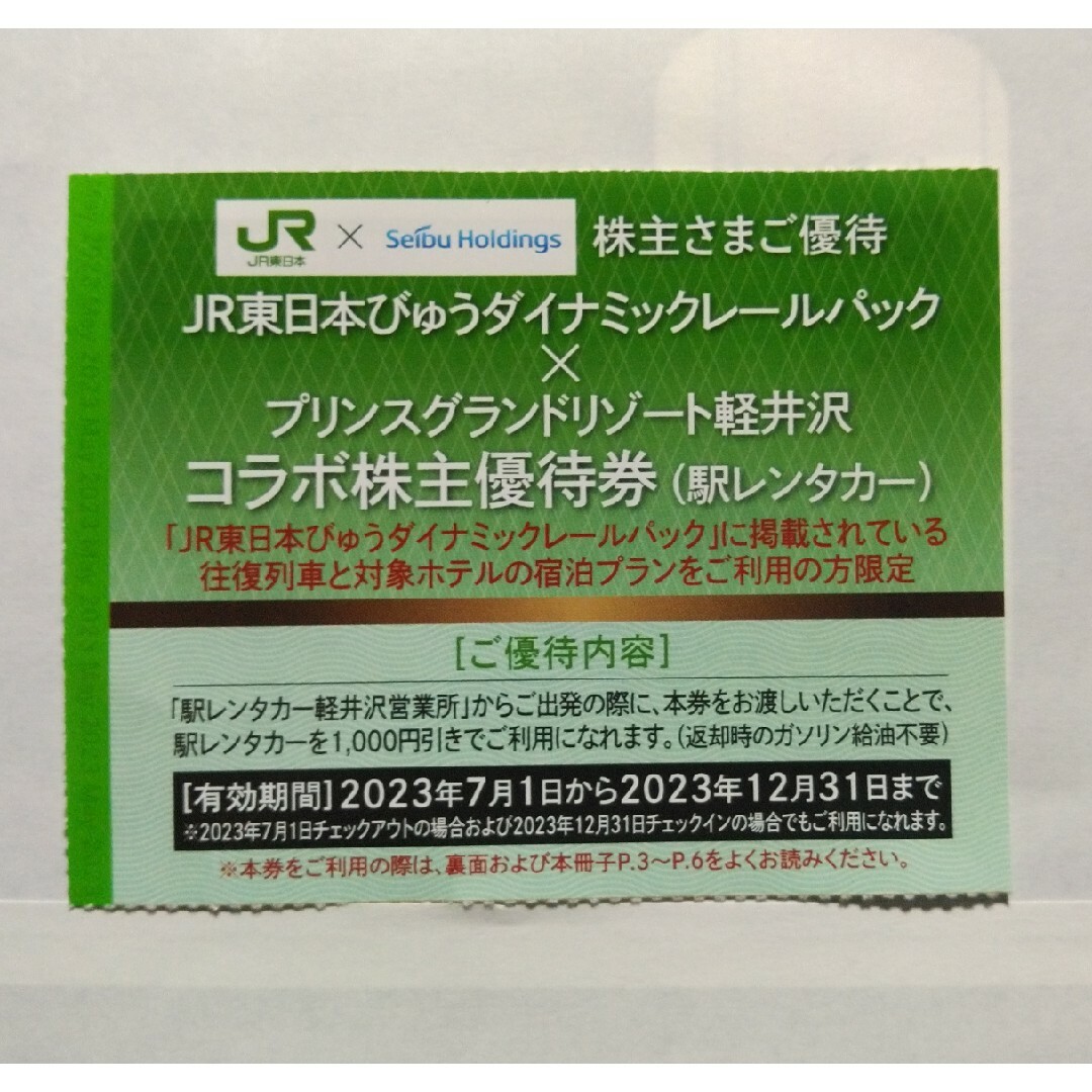 30枚セット★西武株主優待★共通割引券