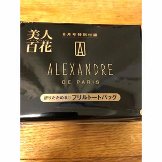 アレクサンドルドゥパリ(Alexandre de Paris)の美人百科　8月号付録(ファッション)