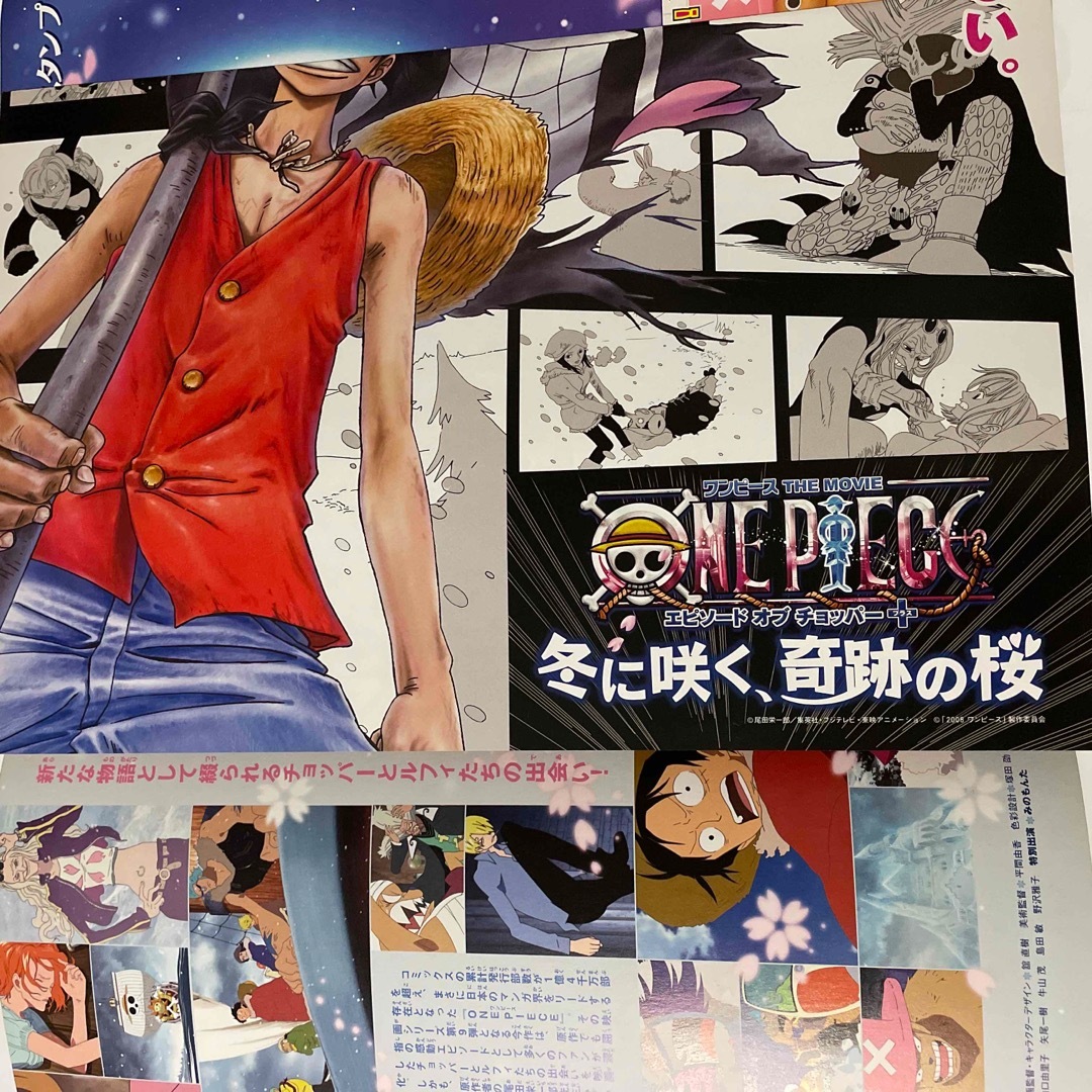 ONE PIECE - 【中古】『映画ワンピース/冬に咲く、奇跡の桜』映画パンフレットの通販 by タダッフィー821 shop|ワンピースならラクマ ONE PIECE - 【中古】『映画ワンピース/冬に咲く、奇跡の桜』映画パンフレットの通販 by タダッフィー821 shop|ワンピースならラクマ