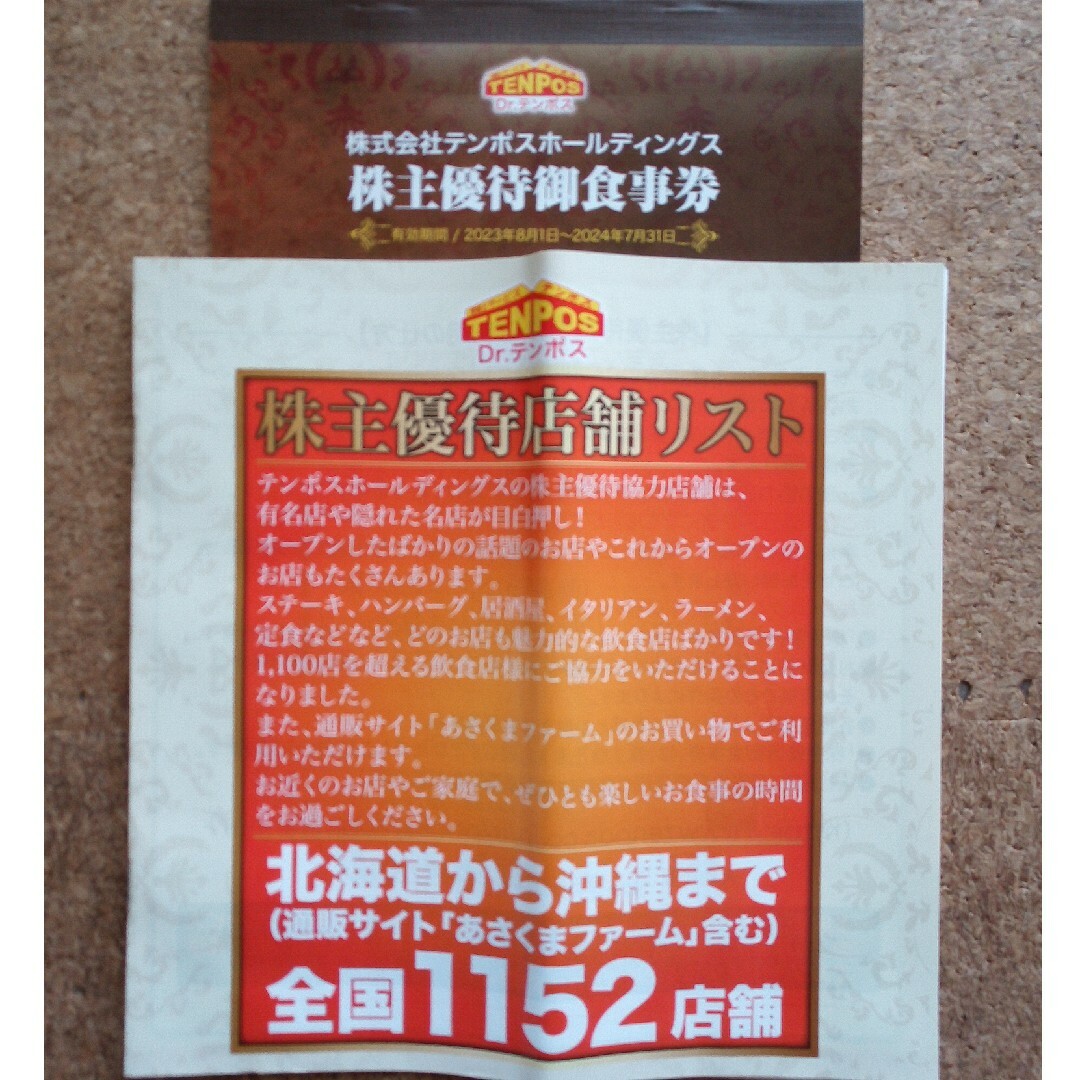テンポス株主優待券8000円分の通販 by ユッキー's shop|ラクマ