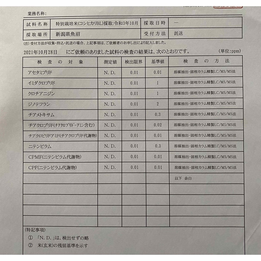 令和4年度産　魚沼産コシヒカリ　脱ネオニコ米　発芽試験済み　白米5kg 1