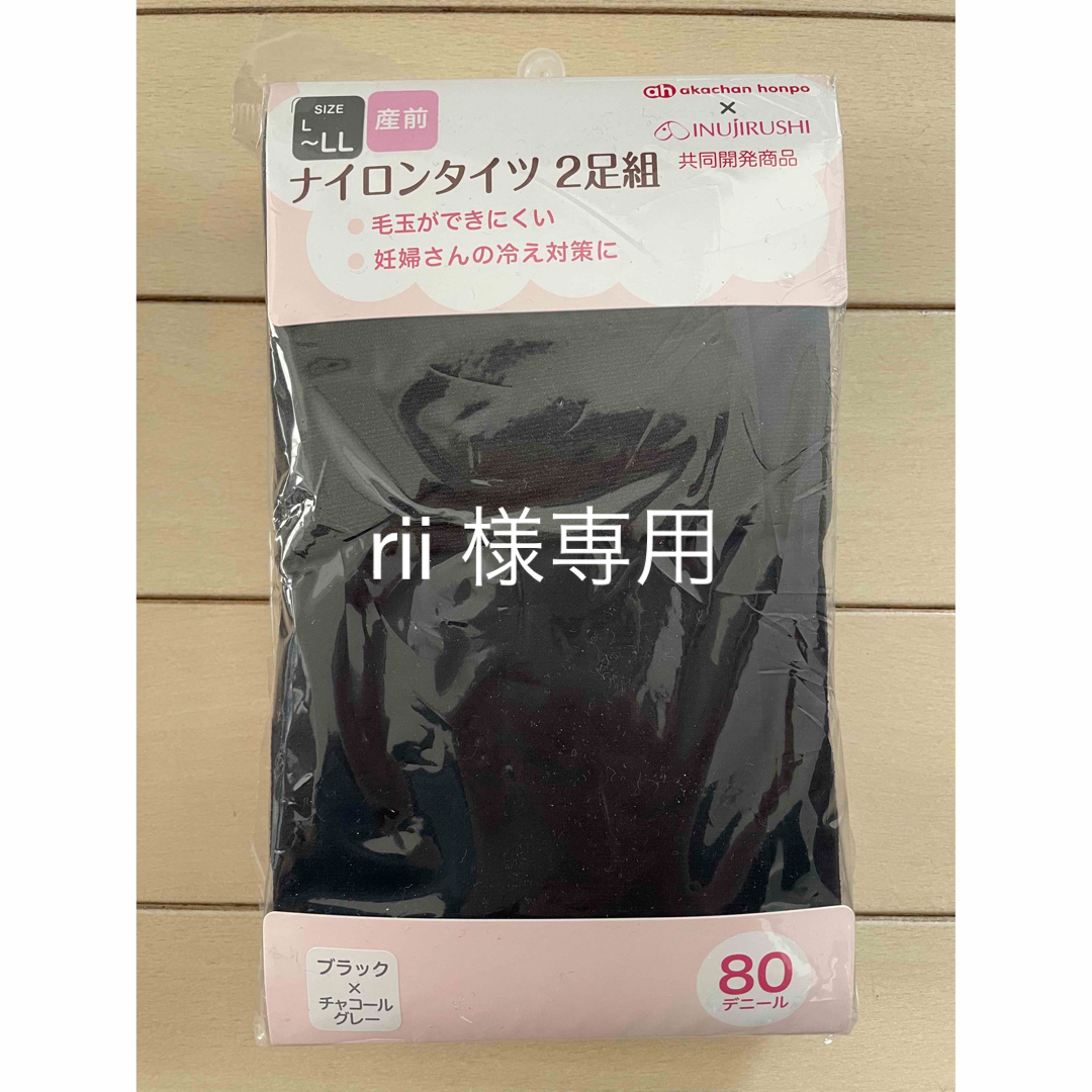 アカチャンホンポ(アカチャンホンポ)のrii 様専用 キッズ/ベビー/マタニティのマタニティ(マタニティタイツ/レギンス)の商品写真