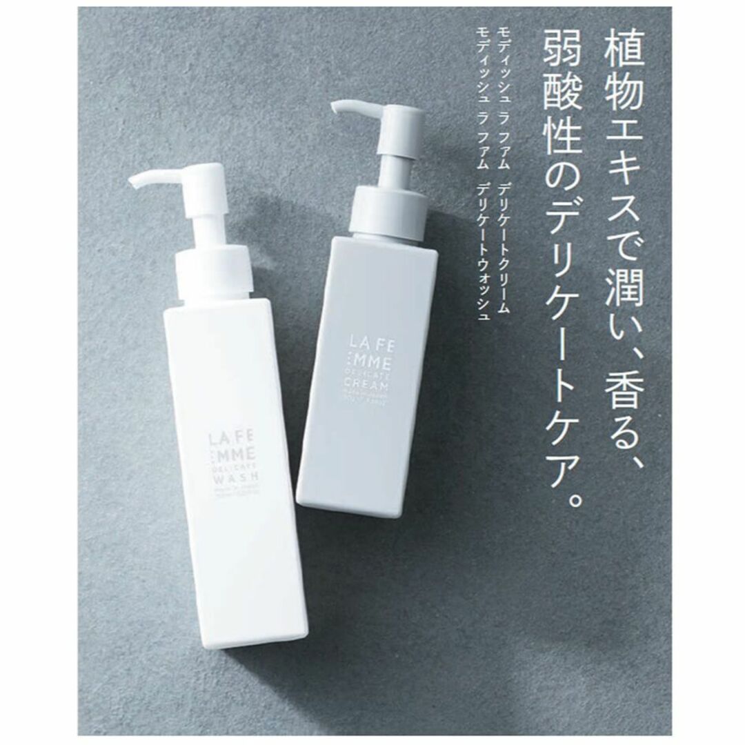 LA FEMME　デリケートウォッシュ150ml　＆　デリケートクリーム110g