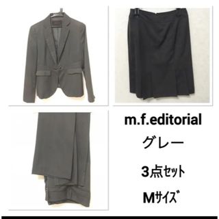 エムエフエディトリアル(m.f.editorial)のスーツ　3点セット　m.f.editorial(スーツ)