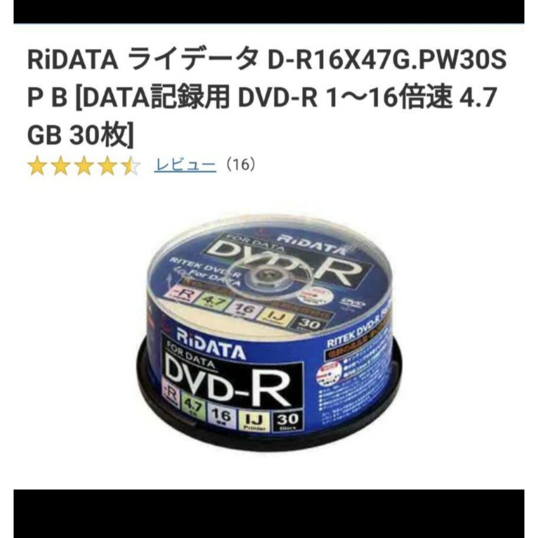 RiDATAライデータDATA記録用DVD-R 1～16倍速 4.7GB 30枚 スマホ/家電/カメラのテレビ/映像機器(DVDレコーダー)の商品写真