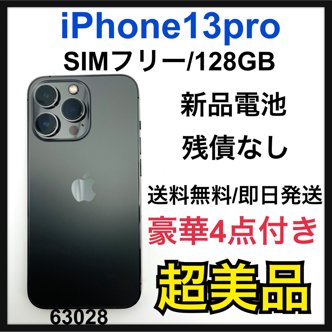 S 新品電池 iPhone 13 Pro グラファイト 128GB SIMフリー ...