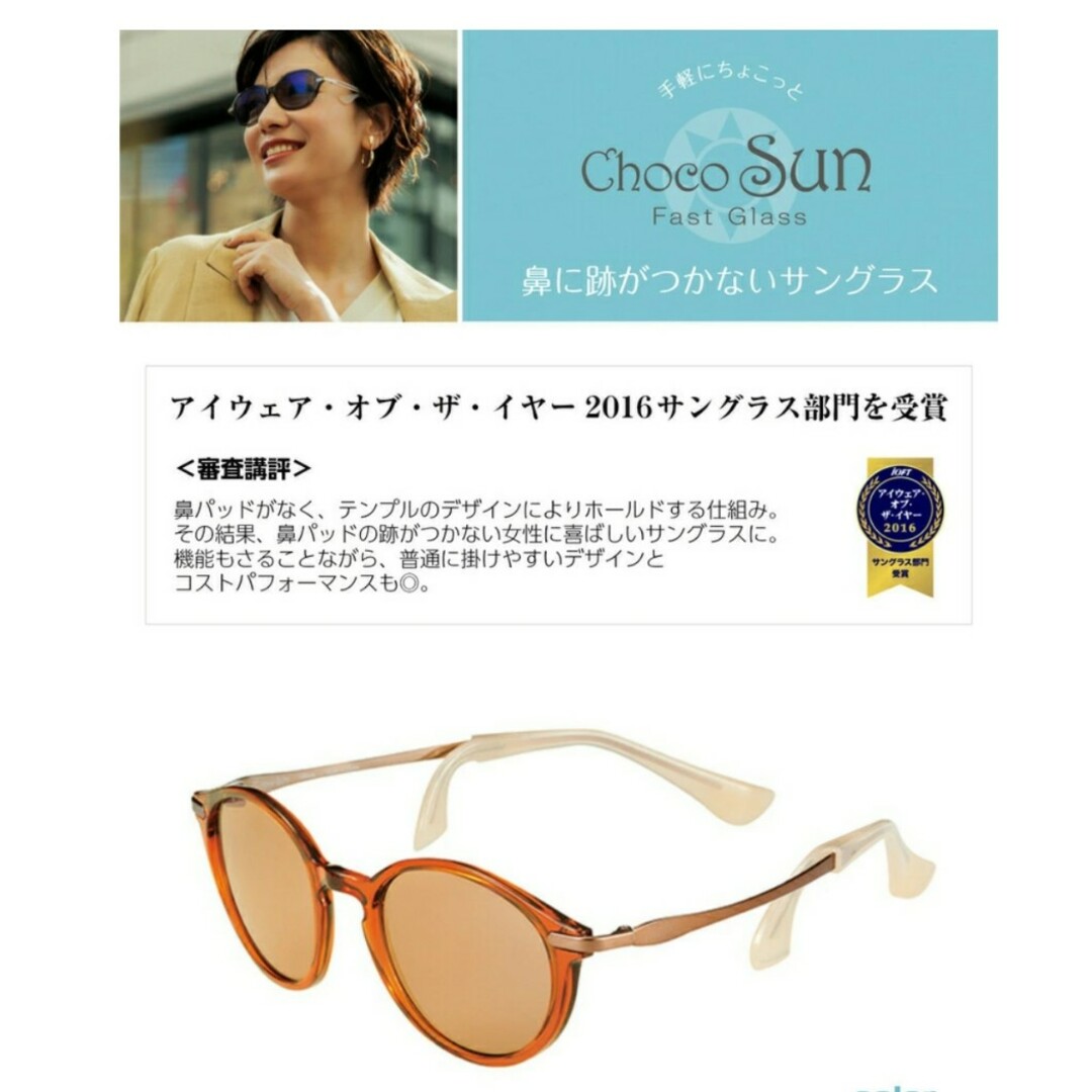 紫外線対策チョコサン choco sun 鼻に跡が付かないサングラス