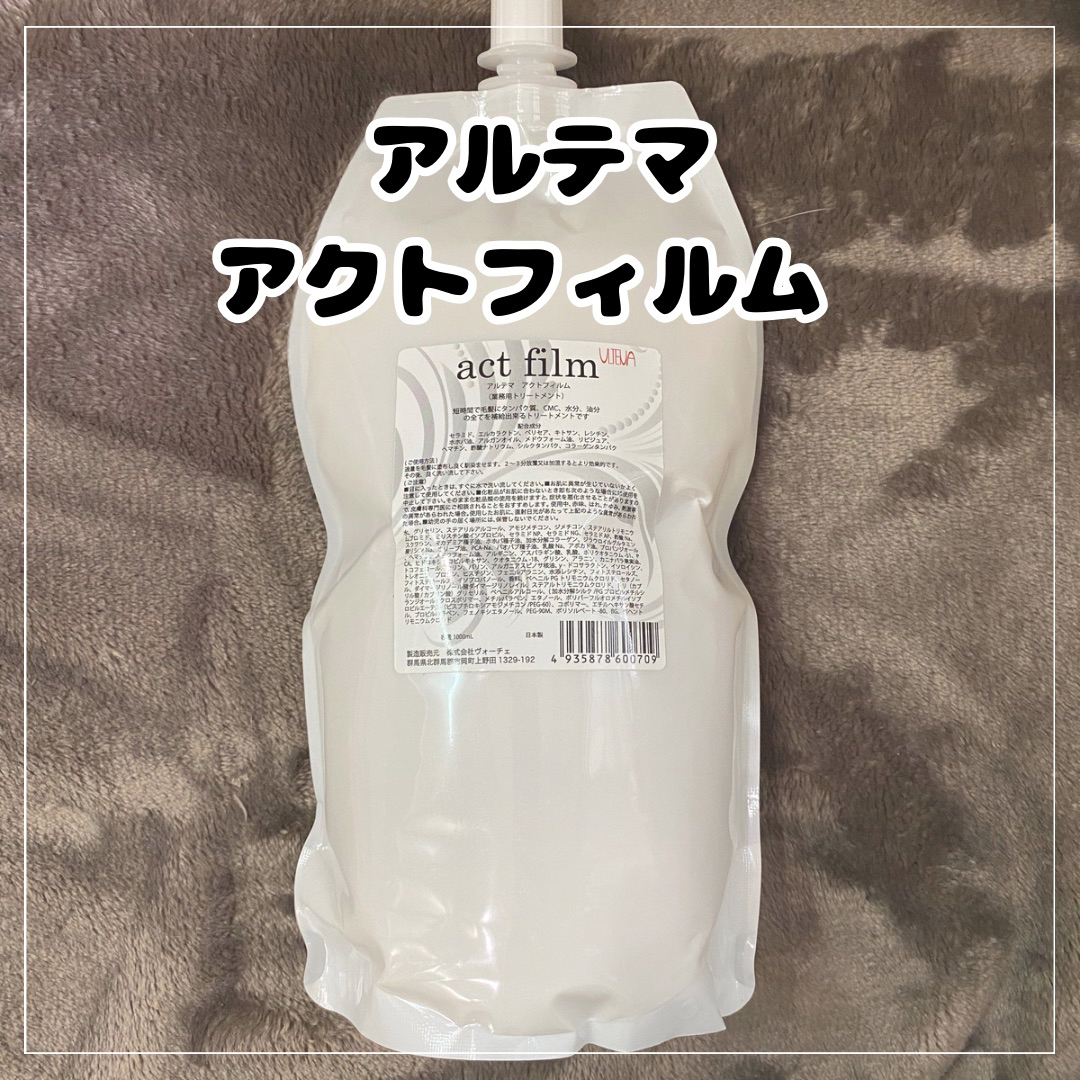 トリートメントアルテマ アクトフィルム 1000ml - www.smd-service