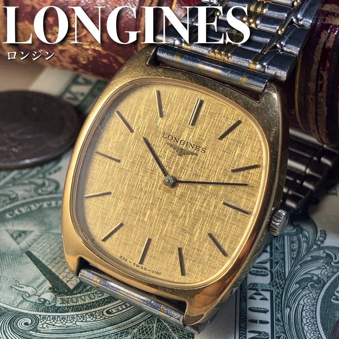 メンズ腕時計アンティークウォッチLonginesロンジン手巻きスイスブランド