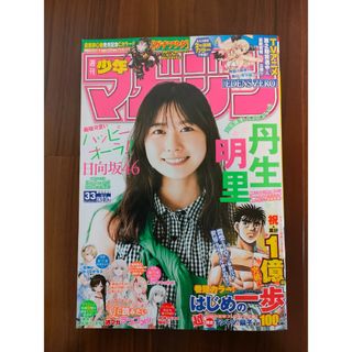 コウダンシャ(講談社)の週刊少年マガジン３３号/２０２３年８月２日号 （講談社）※一部切抜き箇所あり(アート/エンタメ/ホビー)