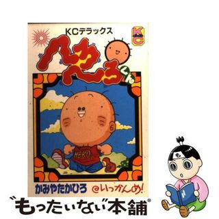へろへろくんのフリマアイテム一覧 へろへろくんのフリマアイテム一覧